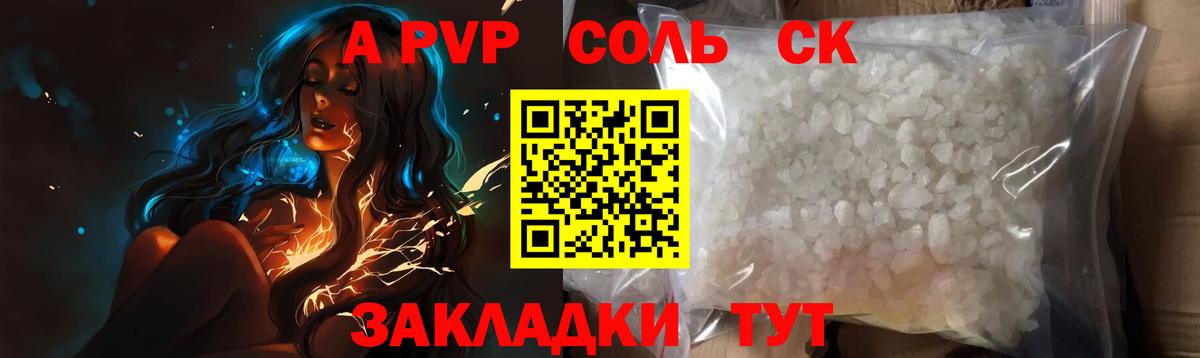 цены   A PVP крисы CK  Сорочинск  Вход с VPN  Alpha PVP Crystall 