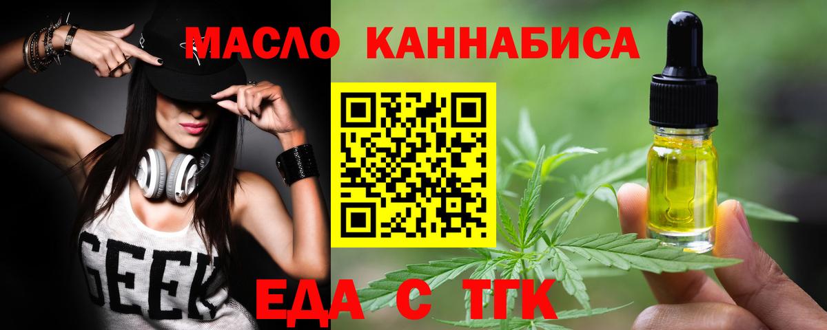 Сорочинск  Еда ТГК конопля  Вход с VPN 