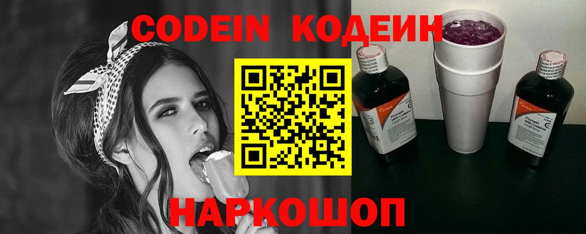 Codein Purple Drank Сорочинск