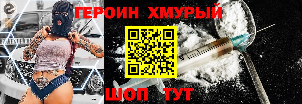 Героин хмурый  Вход с VPN  ГЕРОИН  Сорочинск 