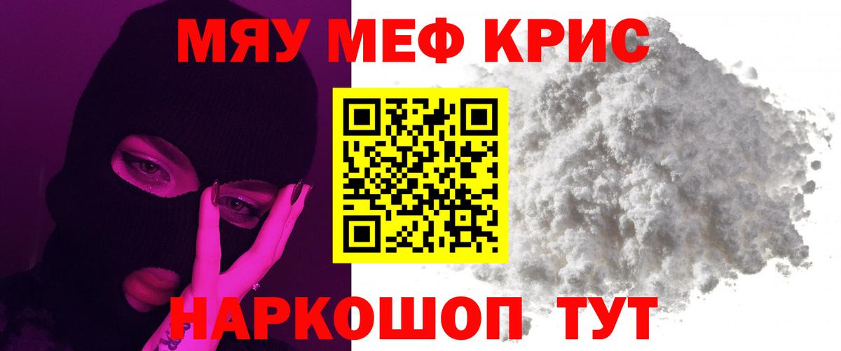 Меф мяу мяу Сорочинск